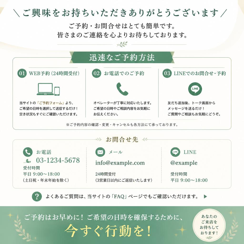 今すぐ予約！ お問い合わせはこちらから