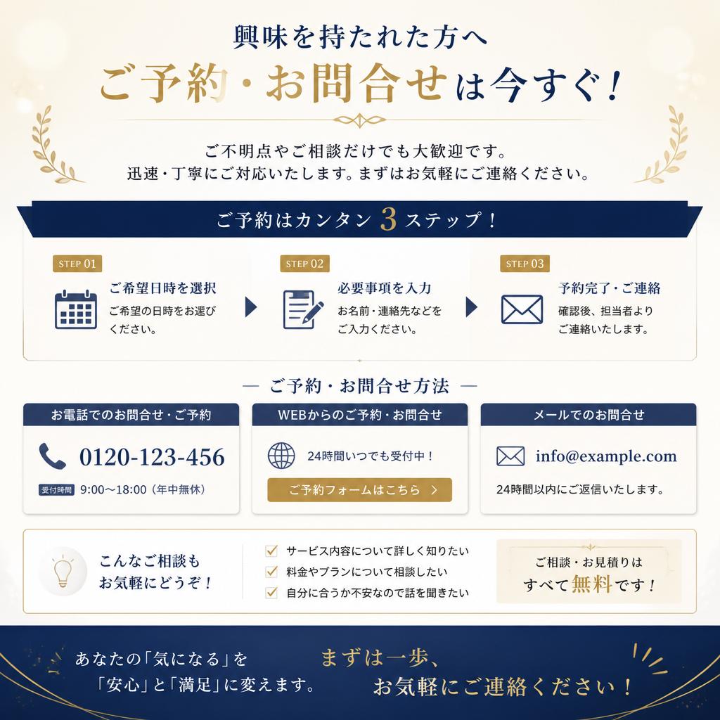 今すぐ予約！ お問い合わせはこちらから
