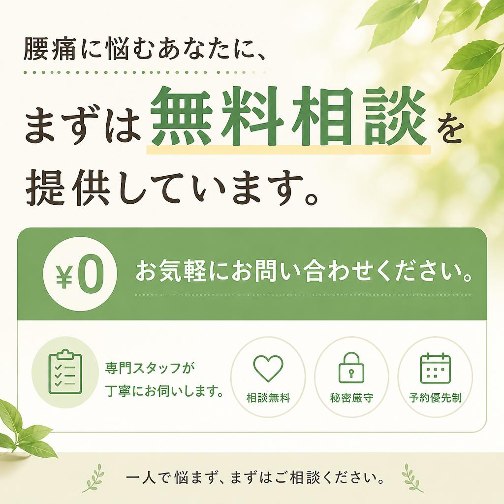 今すぐ無料相談を！